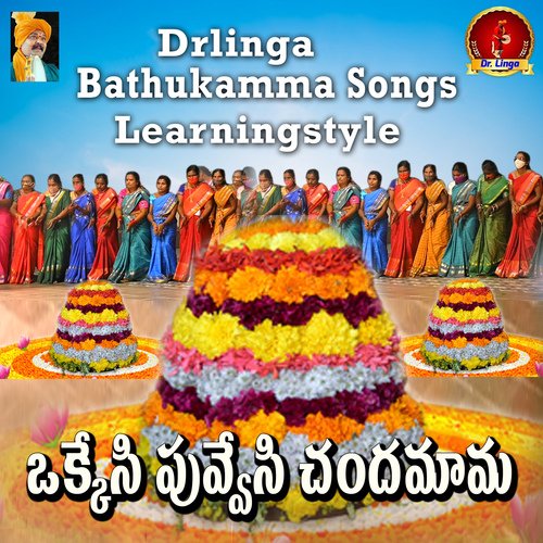 OKKESI PUVVESI CHANDHAMAMA Vineela Shivapuram MP3 Download