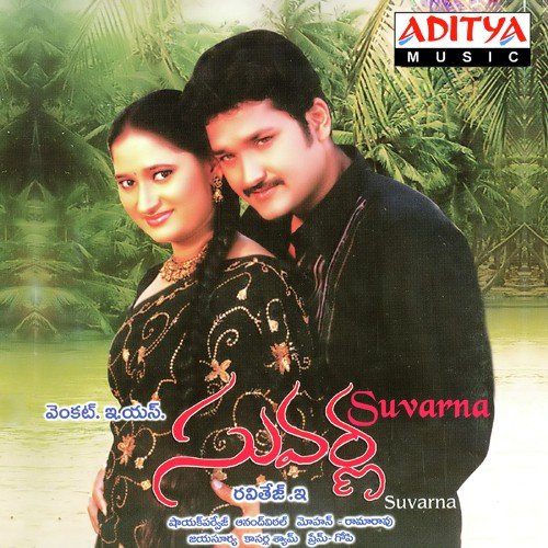 Suvarna Ramakrishnan MP3 Download