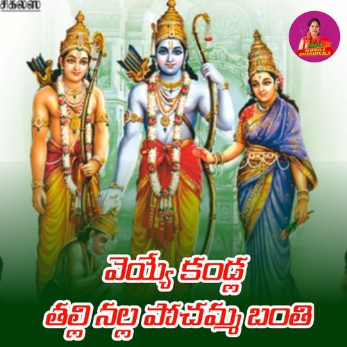 Veyye Kandla Thalli Nalla Pochamma Banthi Maddela Sheshikala MP3 Download