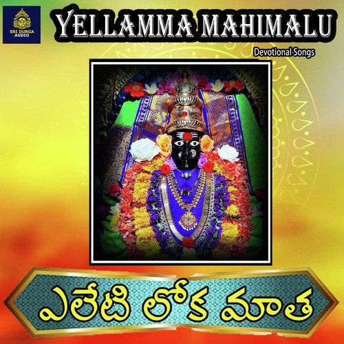 Yeleti Lokamatha (Yellamma Mahimalu) Komala MP3 Download