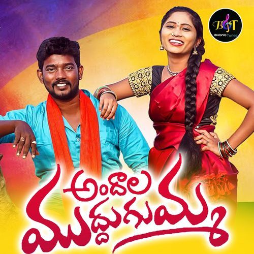 Andala Muddugumma (DJ Song) Suman Badanakal MP3 Download