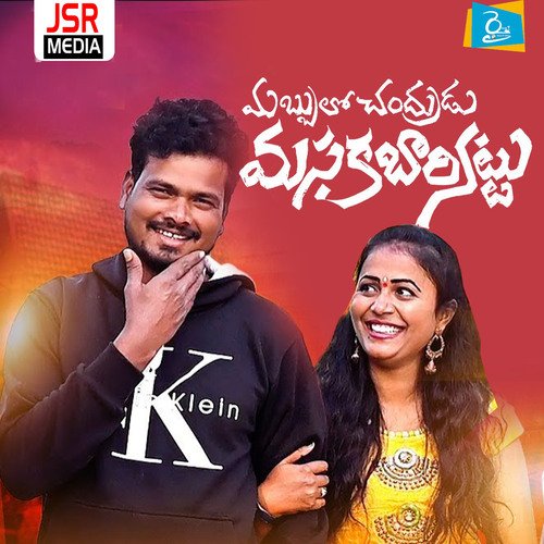 Mabbullo Chandrudu Masakabarinattu Singer Supraja MP3 Download