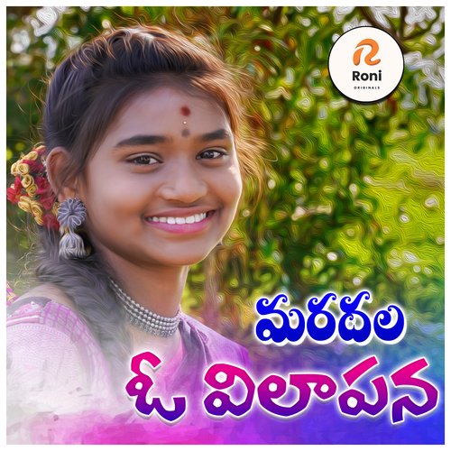 Maradala O Vilapana Jadala Ramesh MP3 Download