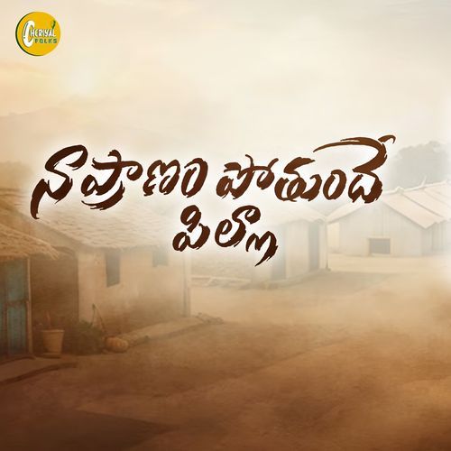 Na Pranam Potundepilla Dhanunjay Seepana MP3 Download