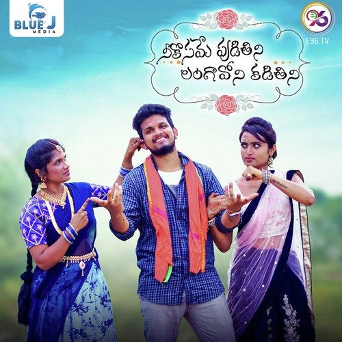 Neekosame Pudithini Langavoni Kadithini Mamatha MP3 Download