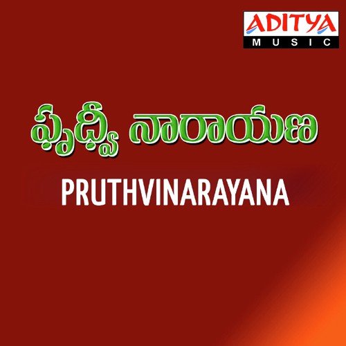Pruthvinarayana Vandemataram Srinivas MP3 Download