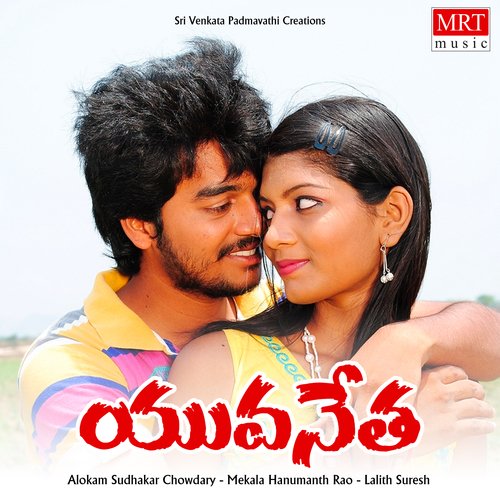 Yuva Netha Koushik MP3 Download