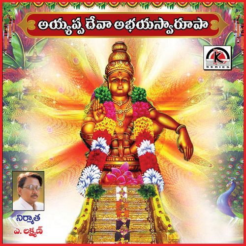 Ayyappa Deva Abhaya Swaroopa Devarakonda Anjaneyulu MP3 Download