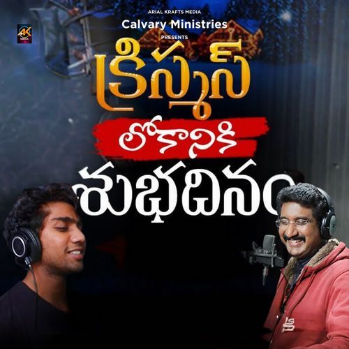 Christmas Lokaniki Dr. P. Satish Kumar MP3 Download