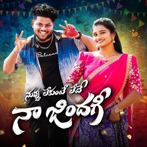 NUVVU LEKUNTE LEDHE NAA ZINDHAGI Suman Badnakal MP3 Download