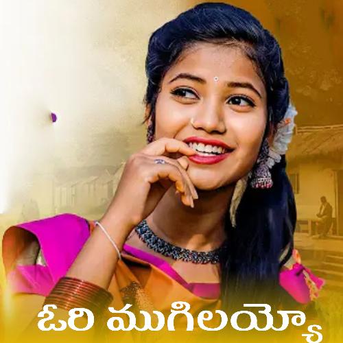 Ori Mogilayyo Mukunda MP3 Download