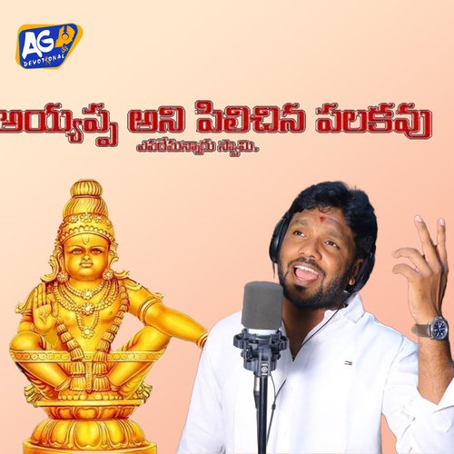 Ayyappa Ani Pilichina Palakavu Usha MP3 Download
