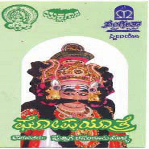 Puttige Raghurama Holla Songs MP3 Download