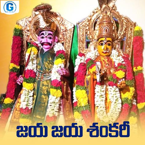 Jaya Jaya Shankari Shankar Babu Kandukuri MP3 Download