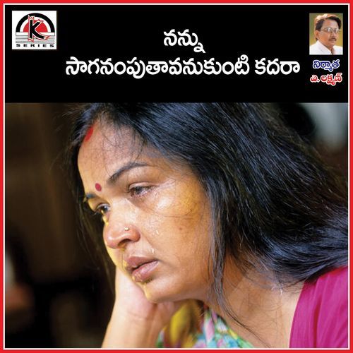 Nanu Saganamputa Anukunti Kadara Santosha Palamuru MP3 Download
