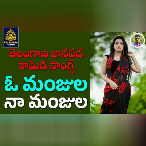O Manjula na Manjula Lalitha Prasad MP3 Download