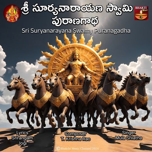 Sri Suryanarayana Swamy Puranagadha Mula Srilatha MP3 Download