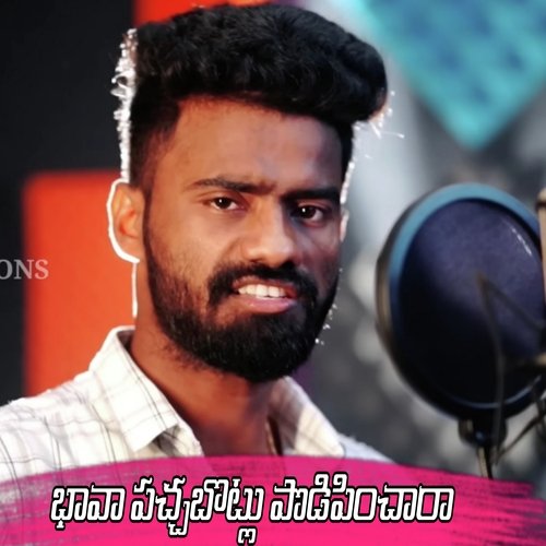 Bhavaa Pacchabotlu Podipinchara Relare Rela Raghu MP3 Download