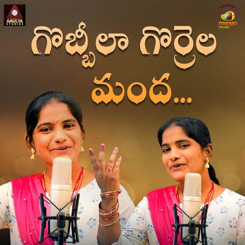 Gobbilla Gorrela Mandha Rojaramani MP3 Download