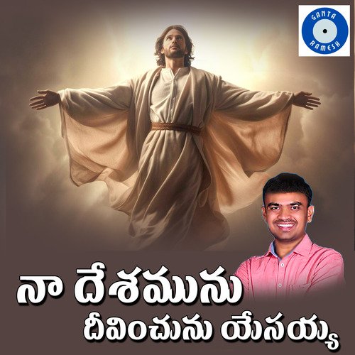 Nadesamunu Deevinchumu Yesayya Ganta Ramesh MP3 Download