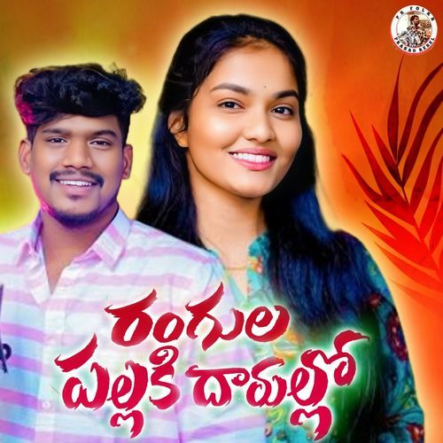 RANGULA PALLAKI DARULLO Srinidhi Nerella MP3 Download