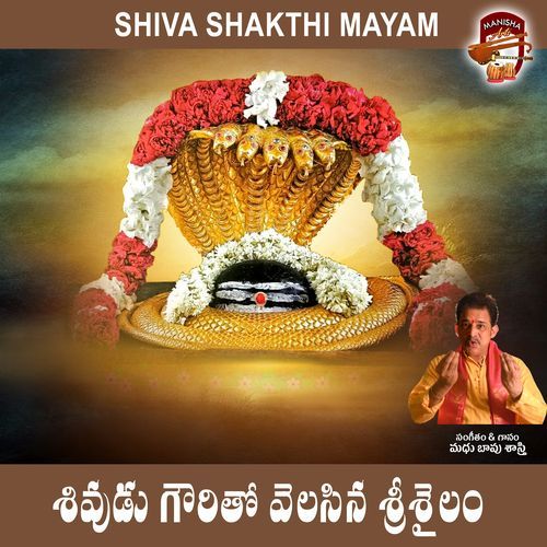Shivudu Gouri Tho Velasina Srishailam (Shiva Shakthi Mayam) Gayatri MP3 Download