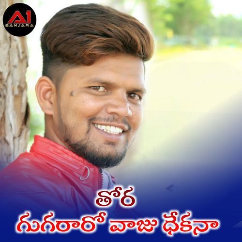 Thora Gugararo Vaju Dhekana Sonu Singh MP3 Download