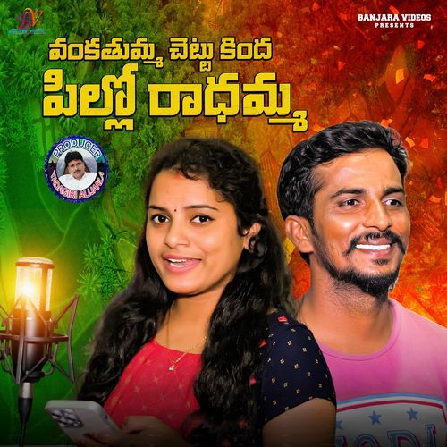 Vankathumma Chettukinda Pillo Radhamma Amar Devarakonda MP3 Download
