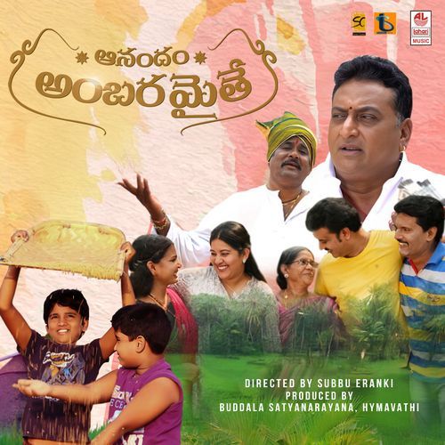 Anandam Ambaramaithae Sri Krishna MP3 Download