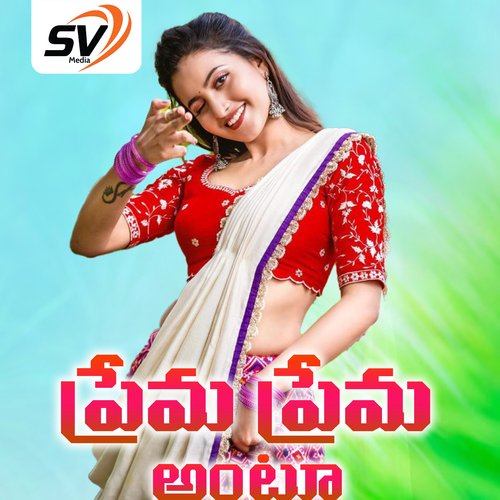 Prema Prema Antu Akunoori Devaiah MP3 Download