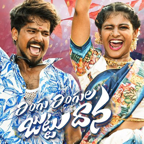 Ringu Ringula Juttudhana K. S. Chithra MP3 Download