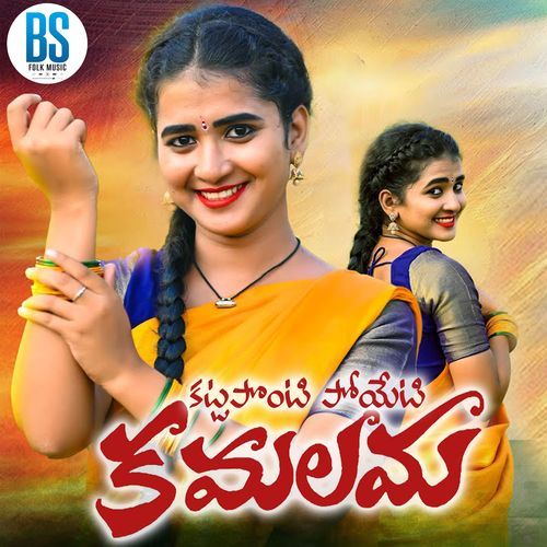 Kattaponti Poyeti Kamalamma Mounika Yadav MP3 Download