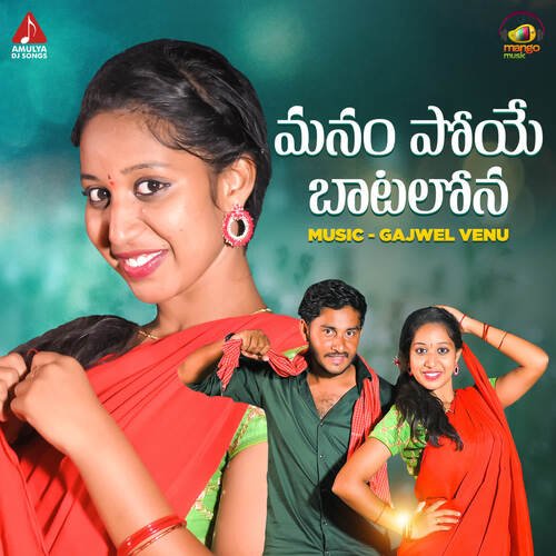 Manam Poye Batalona Varam MP3 Download