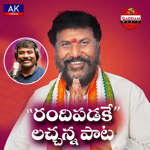 Randhi Padake Lacchanna Sruthi Patel MP3 Download