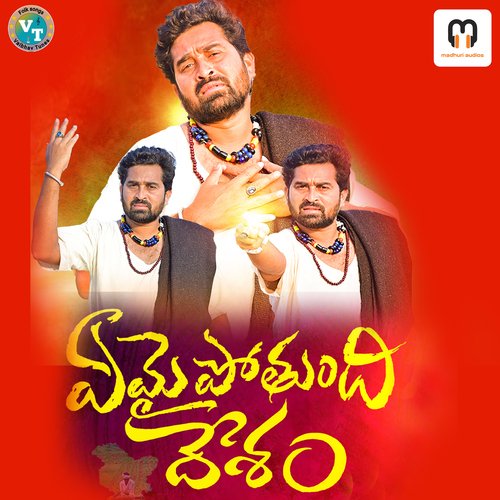 EMIPOTHUNDI DESHAM Arunkanth MP3 Download
