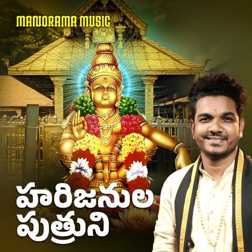 Hariharulaputruni Harsha Vardhan Chavali MP3 Download