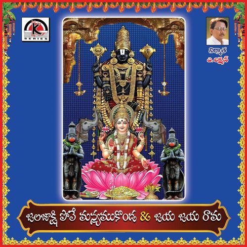 Jalajakshi Poove Manyamkonda Sai Sruthi Mopuri MP3 Download