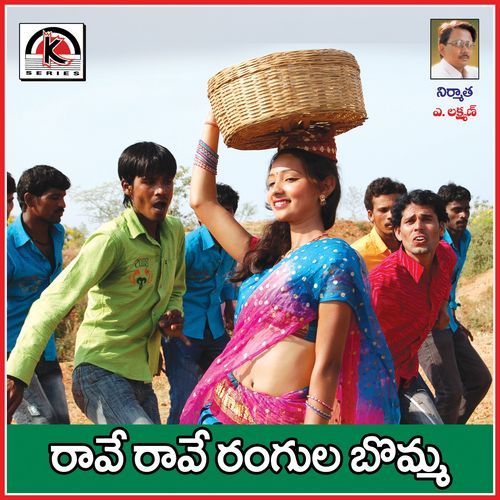 Rave Rave Rangula Bomma Devarkonda Anjaneyulu MP3 Download