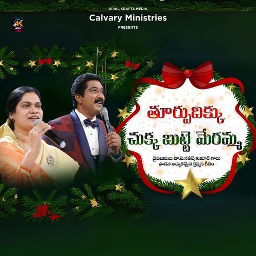 Thoorpu Dikku Chukka Dr. P. Satish Kumar MP3 Download