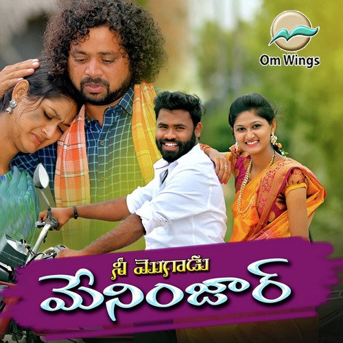 Ne Mogadu Manager Madhu Priya MP3 Download