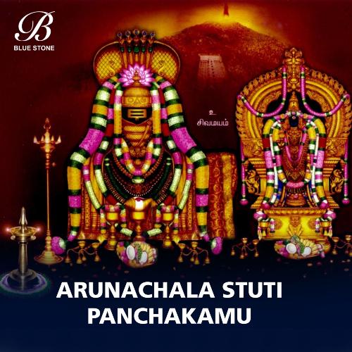 Arunachala Stuti Panchakamu Smt. T. Sripriya MP3 Download