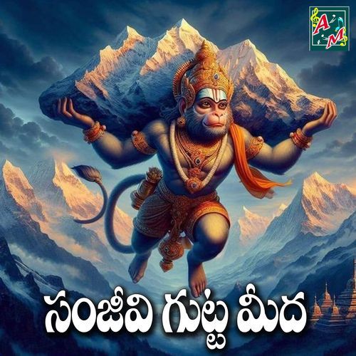 SANJEEVI GUTTA MEEDA V.Anil Kumar MP3 Download