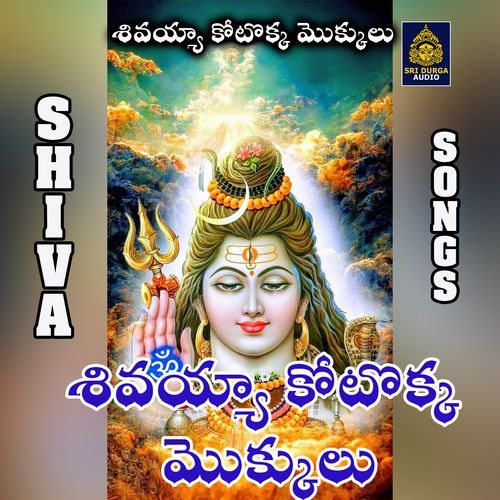 Shivayya Kotokka Mokkulu Garjjana MP3 Download