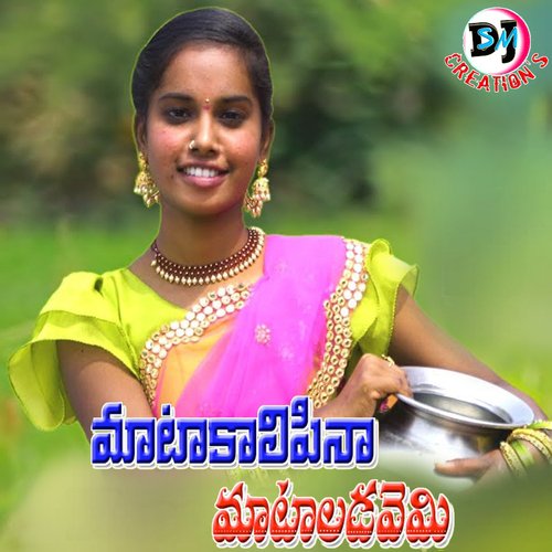 Mata Kalipina Mataladavemi Bhagya Laxmi MP3 Download