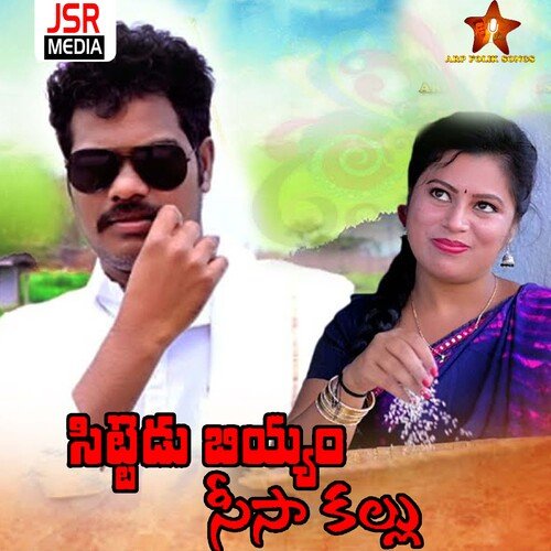Sittedu Biyyam Sisa Kallu Vadlakonda Anilkumar MP3 Download