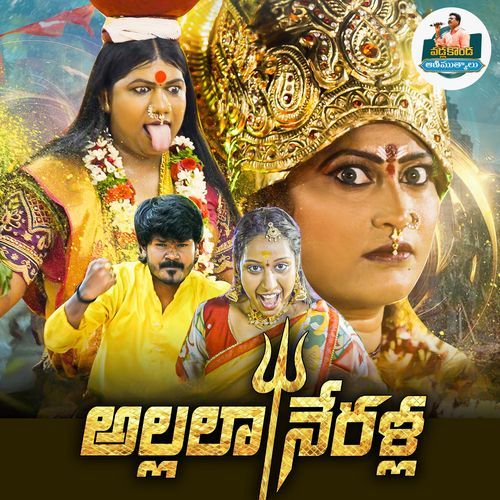 Allalla Neralla Sowmya MP3 Download