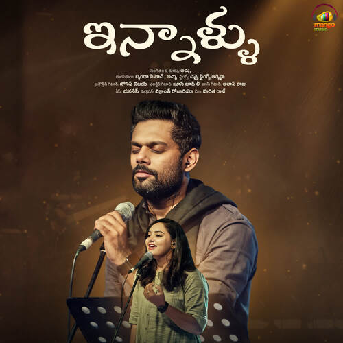 Innallu Brinda Ch MP3 Download
