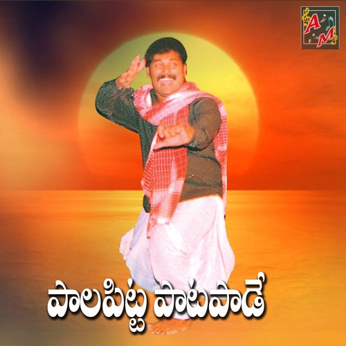 PALAPITTA PATA PADE Guggilla Satyam MP3 Download