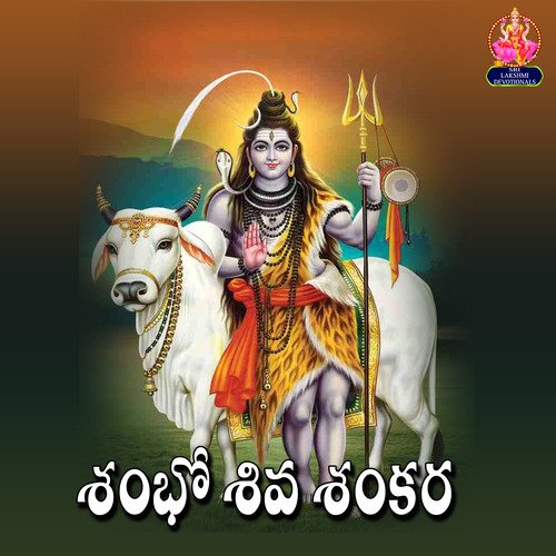 Shambo Shiva Shankara Singer Narendar MP3 Download
