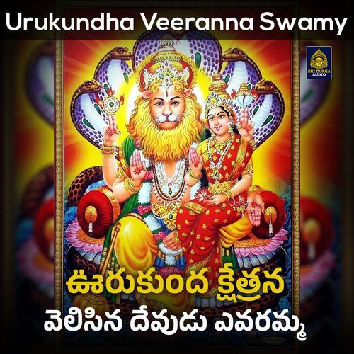 Urukunda Kshetrana Velisina Devudu Evaramma Lalitha Prasad MP3 Download